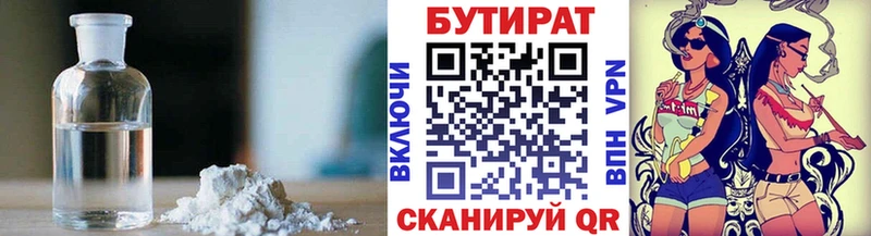что такое наркотик  Янаул  БУТИРАТ вода 