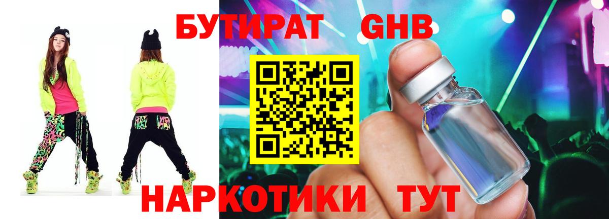 БУТИРАТ  Вход с VPN  Янаул  Бутират бутик 