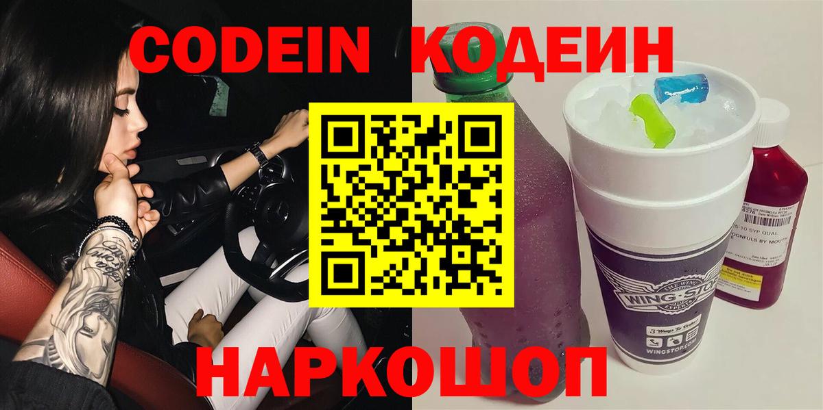 Кодеиновый сироп Lean Purple Drank Янаул