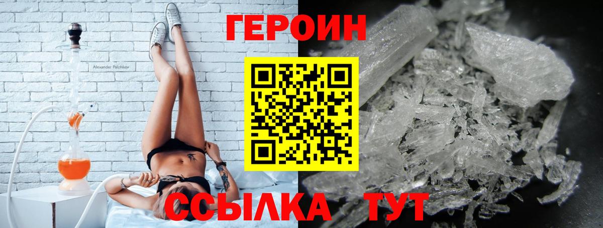 Героин хмурый  Вход с VPN  Янаул 